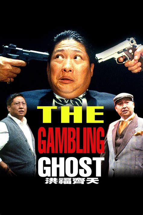 The Gambling Ghost (1991) — The Movie Database (TMDB).